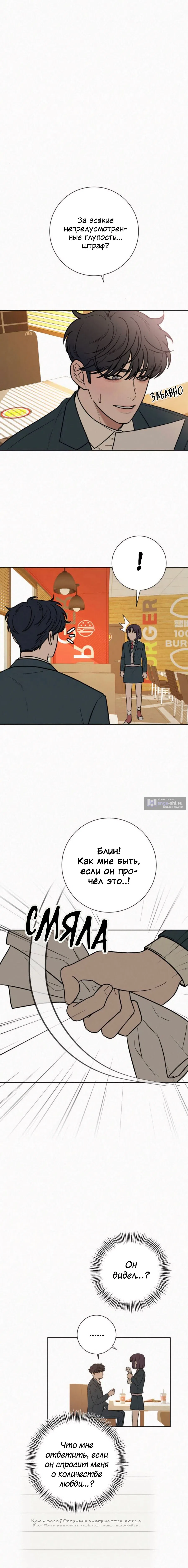 Страница 13 главы 32 манги Операция: Настоящая любовь / Operation: True Love