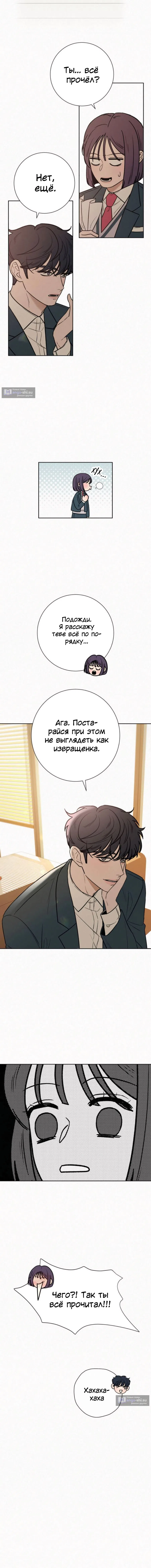 Страница 14 главы 32 манги Операция: Настоящая любовь / Operation: True Love