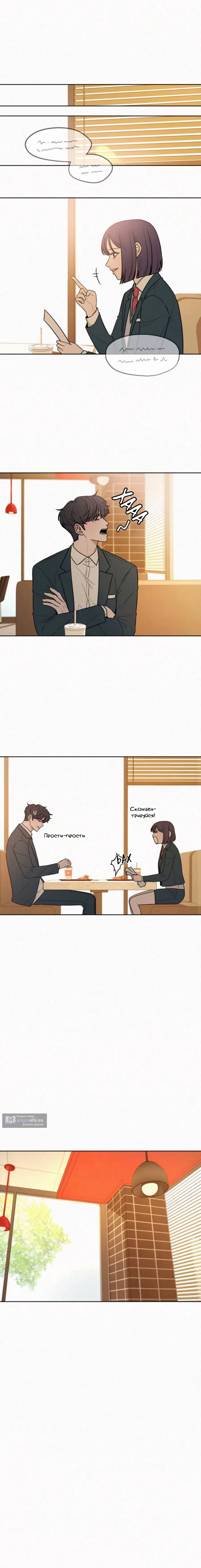 Страница 15 главы 32 манги Операция: Настоящая любовь / Operation: True Love