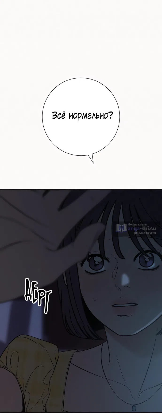 Страница 7 главы 93 манги Операция: Настоящая любовь / Operation: True Love