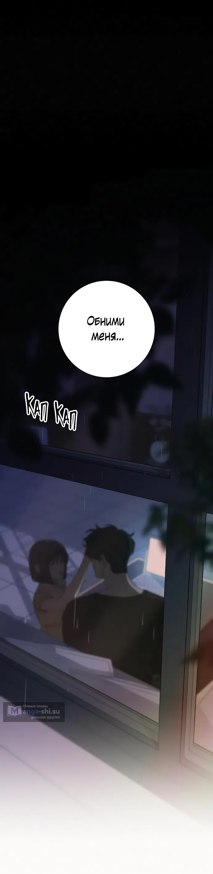 Страница 9 главы 93 манги Операция: Настоящая любовь / Operation: True Love