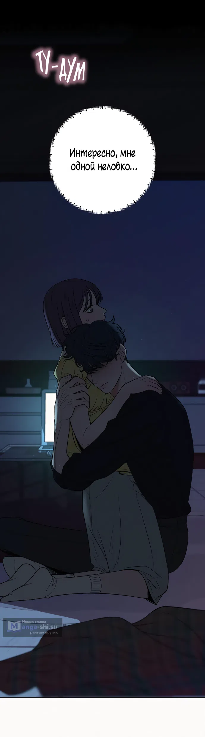 Страница 15 главы 93 манги Операция: Настоящая любовь / Operation: True Love