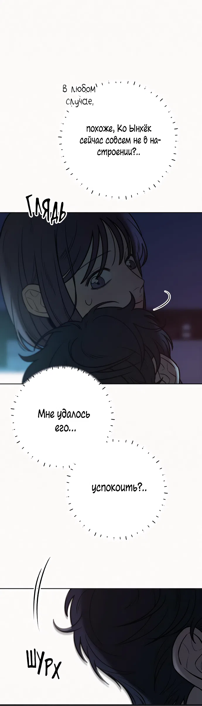 Страница 17 главы 93 манги Операция: Настоящая любовь / Operation: True Love