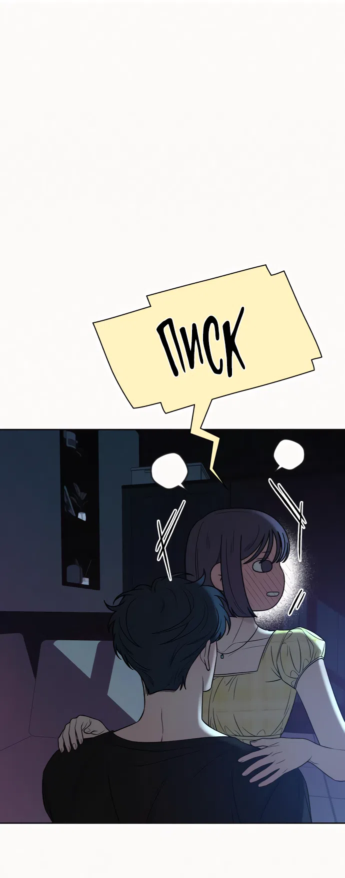 Страница 20 главы 93 манги Операция: Настоящая любовь / Operation: True Love