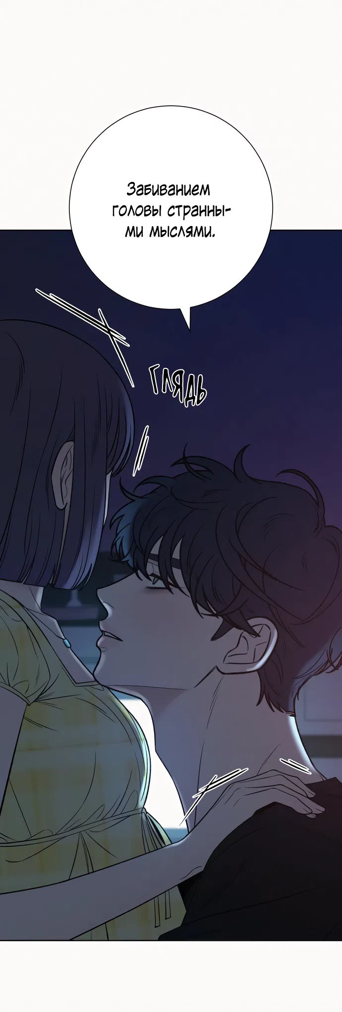 Страница 24 главы 93 манги Операция: Настоящая любовь / Operation: True Love