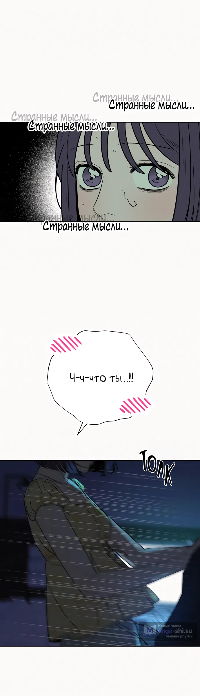 Страница 25 главы 93 манги Операция: Настоящая любовь / Operation: True Love