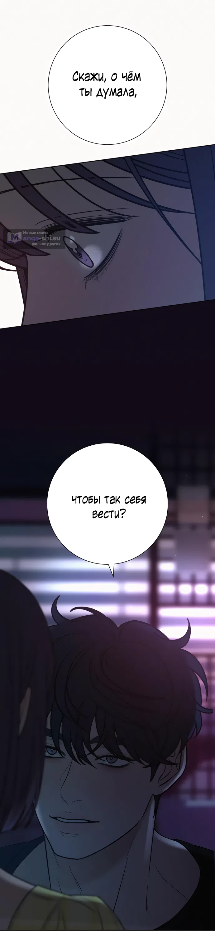 Страница 30 главы 93 манги Операция: Настоящая любовь / Operation: True Love