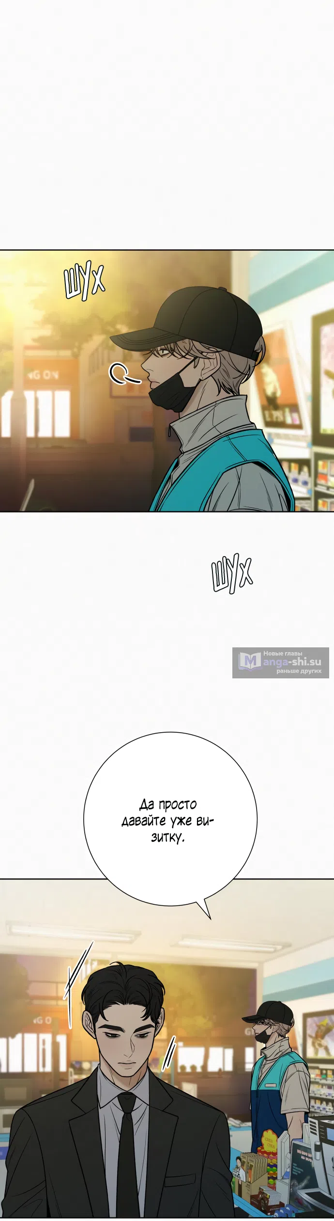 Страница 66 главы 93 манги Операция: Настоящая любовь / Operation: True Love