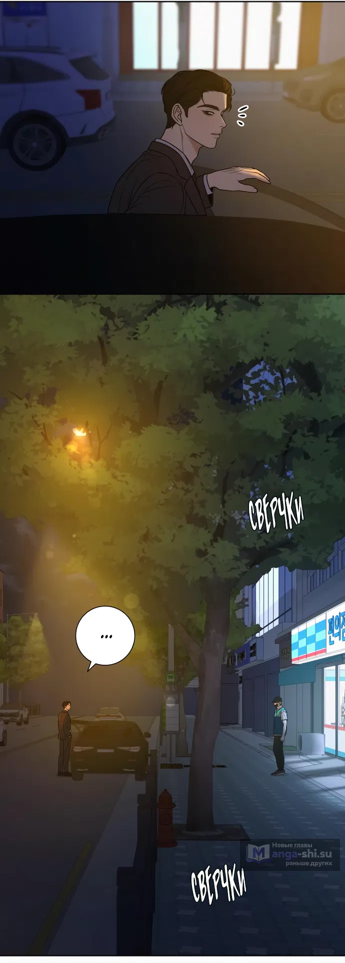 Страница 73 главы 93 манги Операция: Настоящая любовь / Operation: True Love