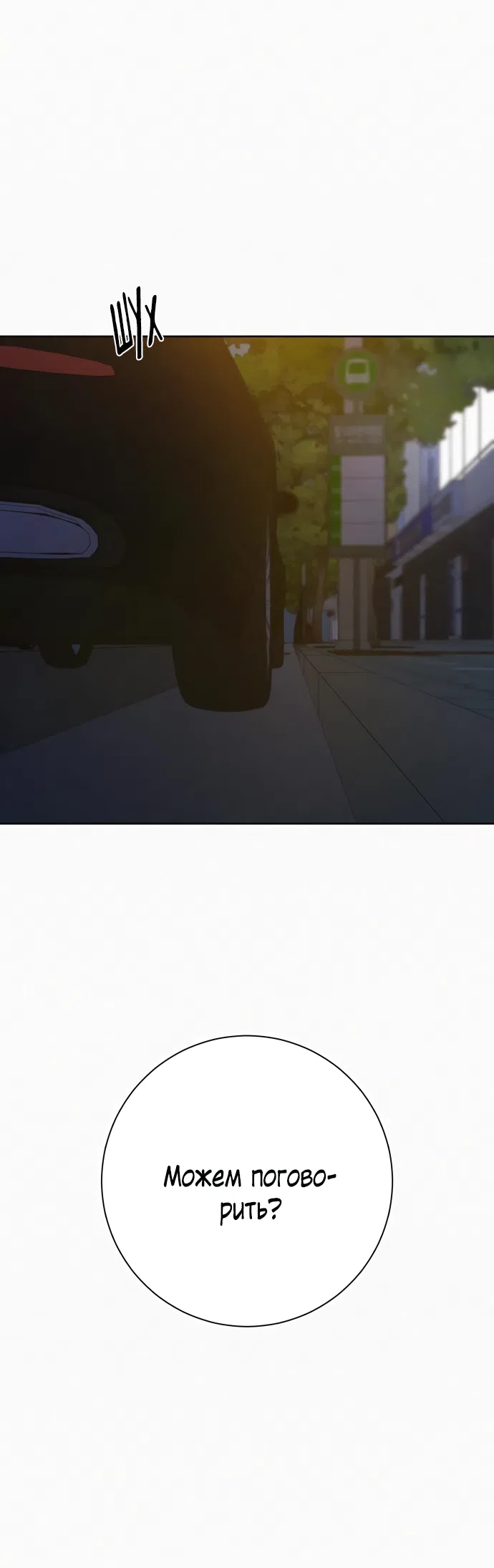 Страница 74 главы 93 манги Операция: Настоящая любовь / Operation: True Love