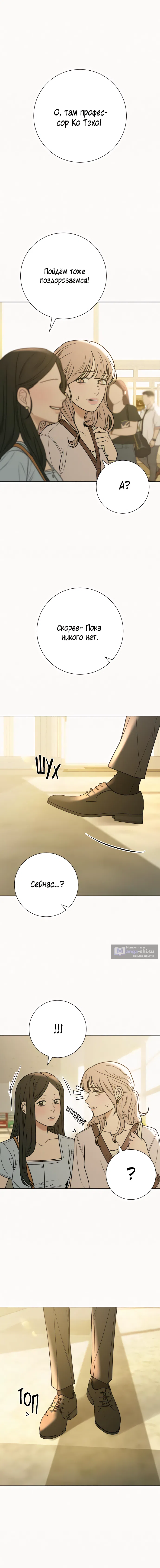 Страница 4 главы 81 манги Операция: Настоящая любовь / Operation: True Love