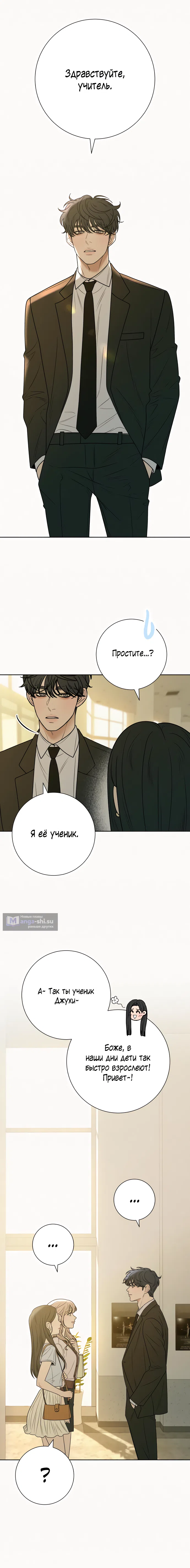 Страница 5 главы 81 манги Операция: Настоящая любовь / Operation: True Love