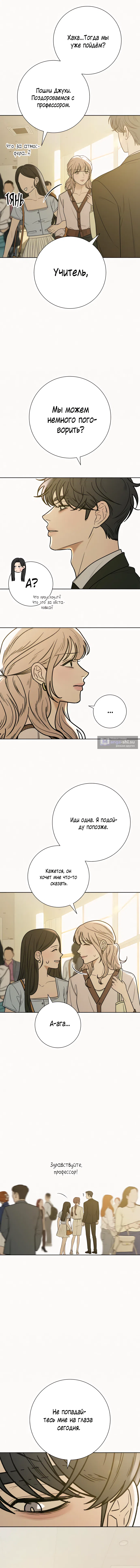 Страница 6 главы 81 манги Операция: Настоящая любовь / Operation: True Love