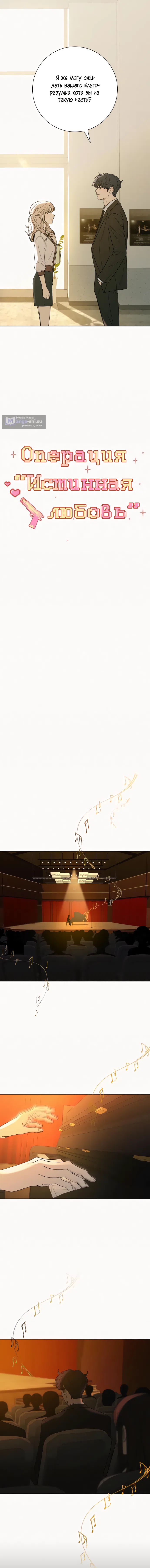 Страница 7 главы 81 манги Операция: Настоящая любовь / Operation: True Love