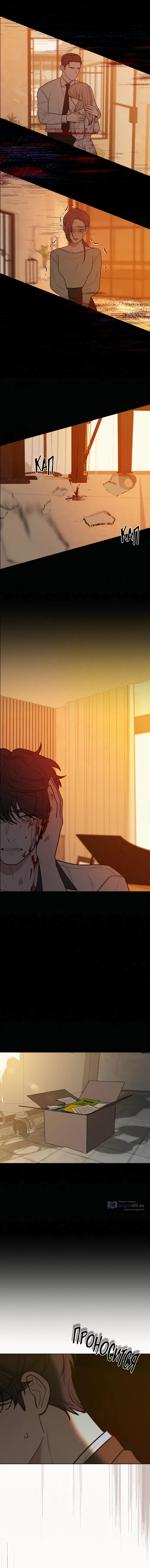 Страница 9 главы 81 манги Операция: Настоящая любовь / Operation: True Love