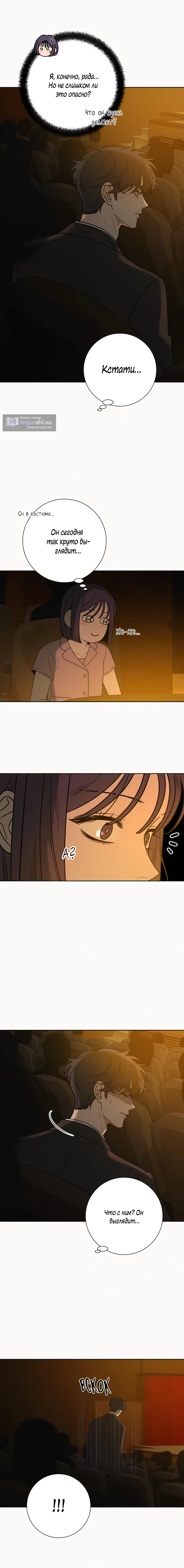 Страница 12 главы 81 манги Операция: Настоящая любовь / Operation: True Love