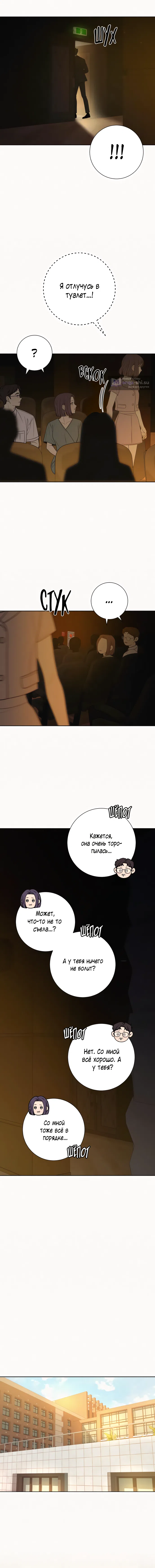 Страница 13 главы 81 манги Операция: Настоящая любовь / Operation: True Love