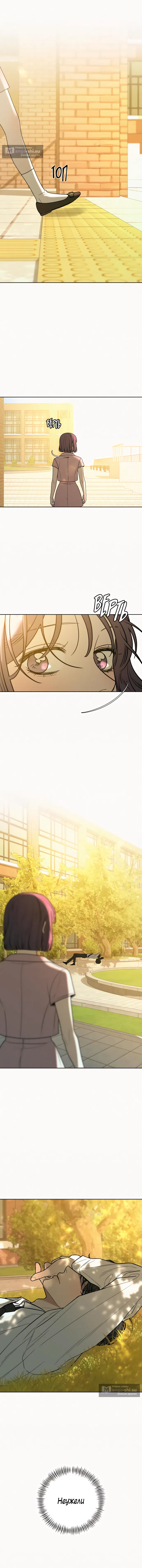 Страница 14 главы 81 манги Операция: Настоящая любовь / Operation: True Love