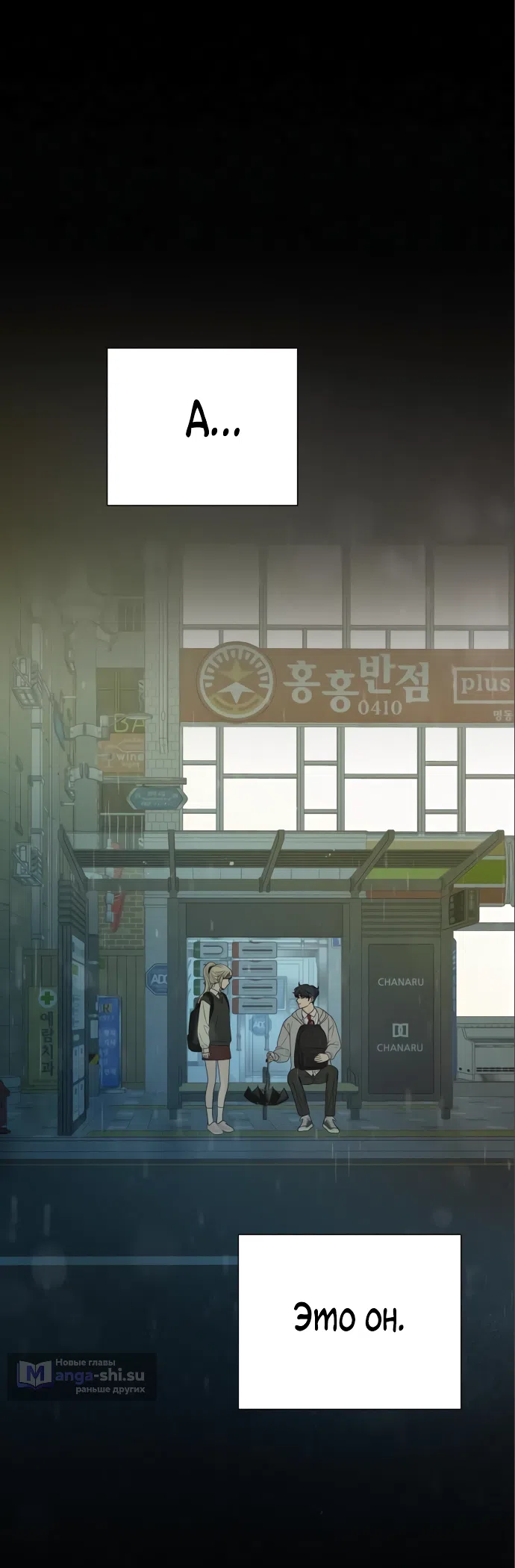 Страница 7 главы 83 манги Операция: Настоящая любовь / Operation: True Love