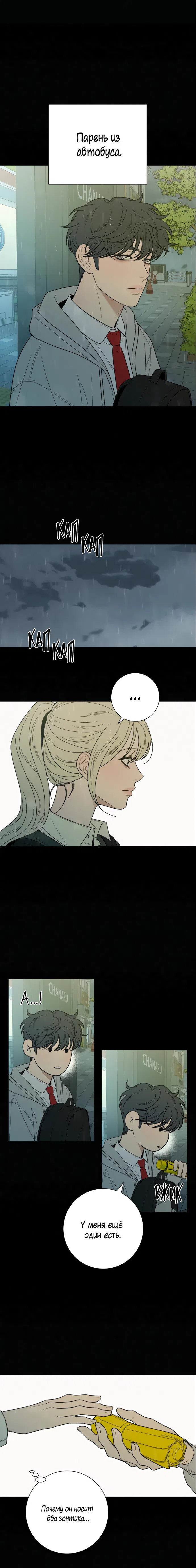 Страница 8 главы 83 манги Операция: Настоящая любовь / Operation: True Love