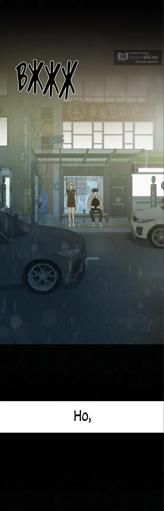 Страница 9 главы 83 манги Операция: Настоящая любовь / Operation: True Love