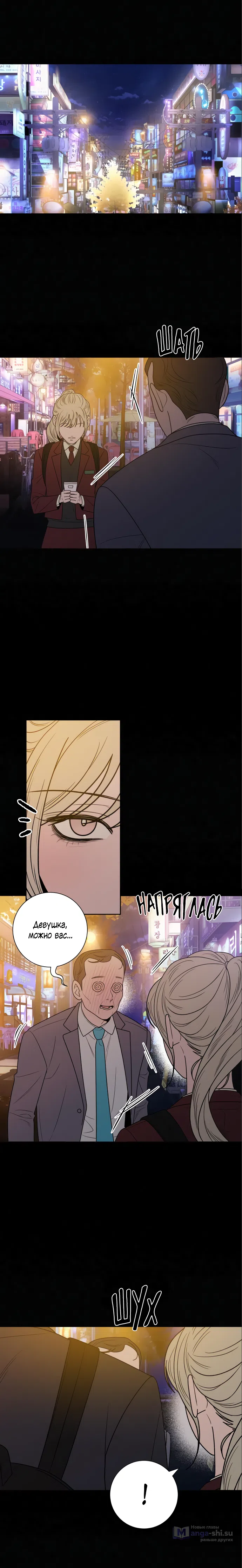 Страница 13 главы 83 манги Операция: Настоящая любовь / Operation: True Love