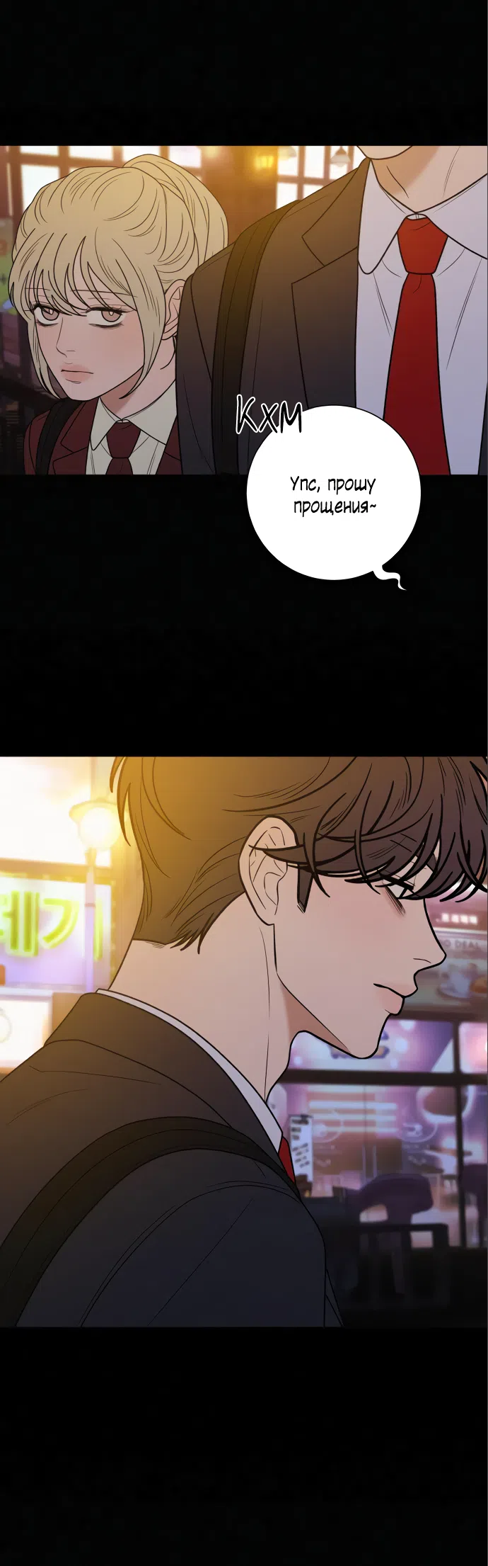 Страница 14 главы 83 манги Операция: Настоящая любовь / Operation: True Love