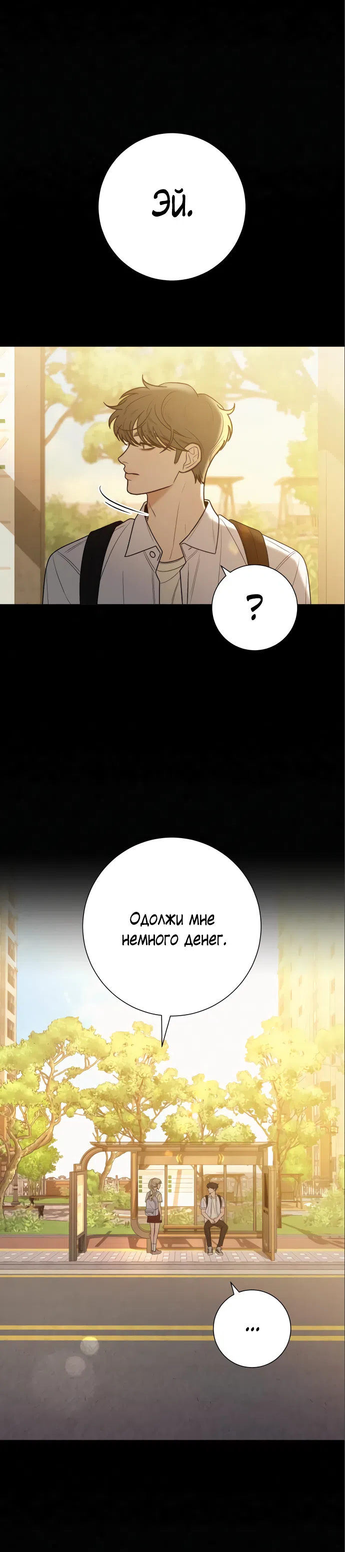 Страница 17 главы 83 манги Операция: Настоящая любовь / Operation: True Love