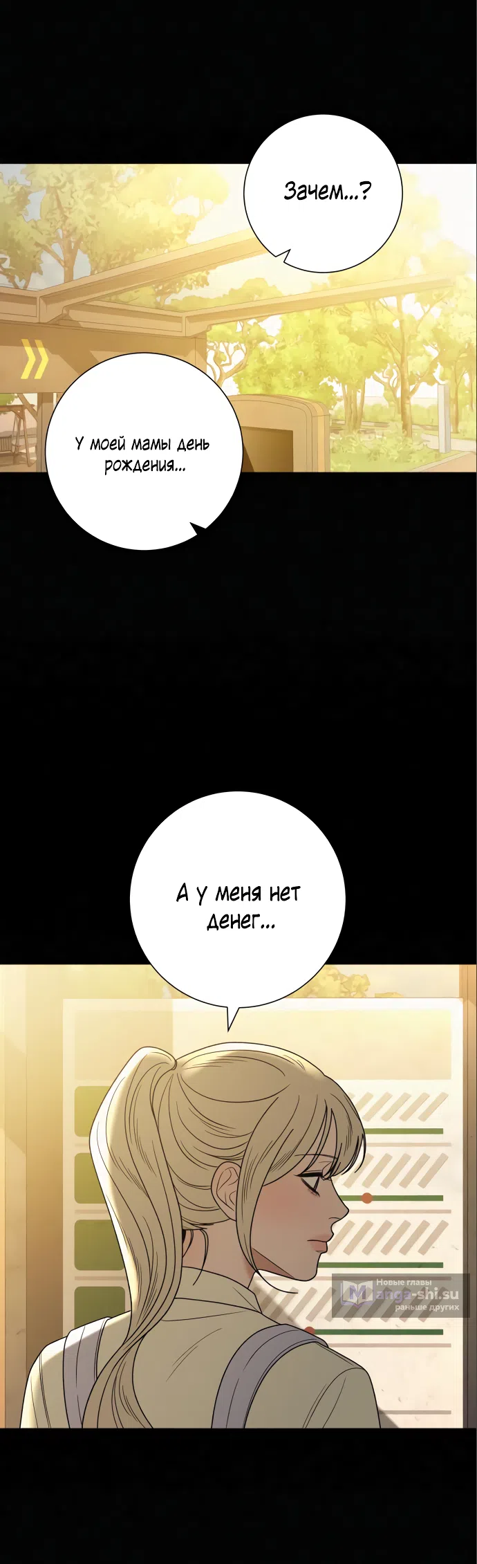 Страница 18 главы 83 манги Операция: Настоящая любовь / Operation: True Love