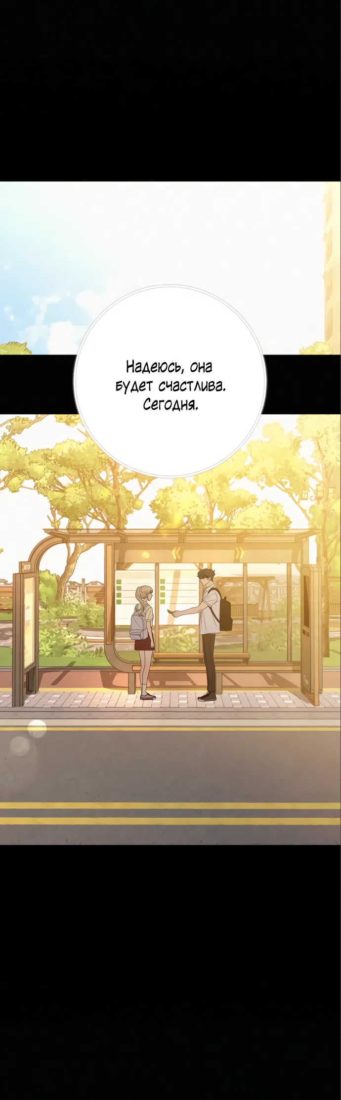 Страница 21 главы 83 манги Операция: Настоящая любовь / Operation: True Love