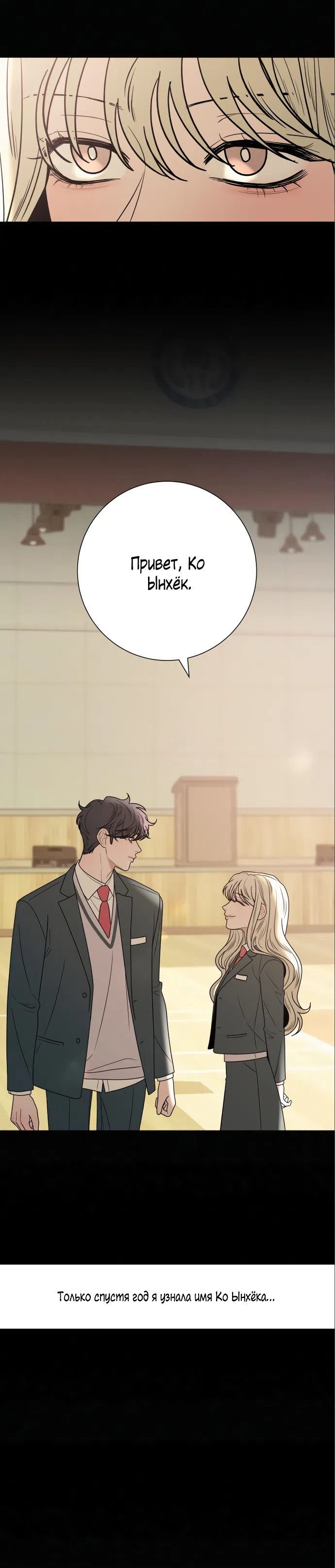 Страница 31 главы 83 манги Операция: Настоящая любовь / Operation: True Love