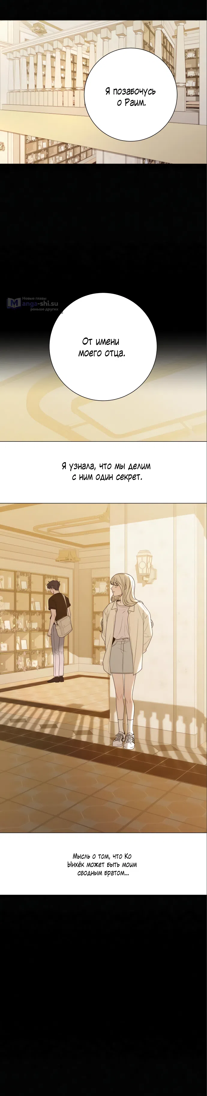 Страница 33 главы 83 манги Операция: Настоящая любовь / Operation: True Love