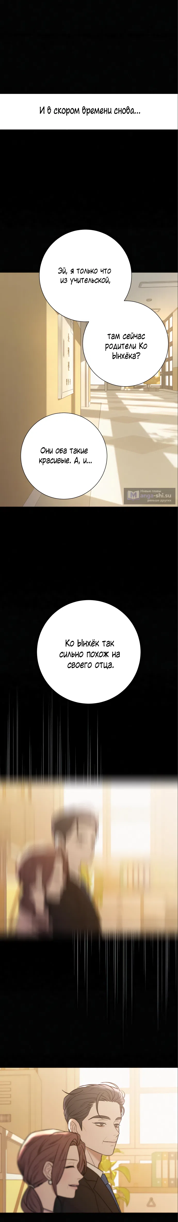 Страница 35 главы 83 манги Операция: Настоящая любовь / Operation: True Love