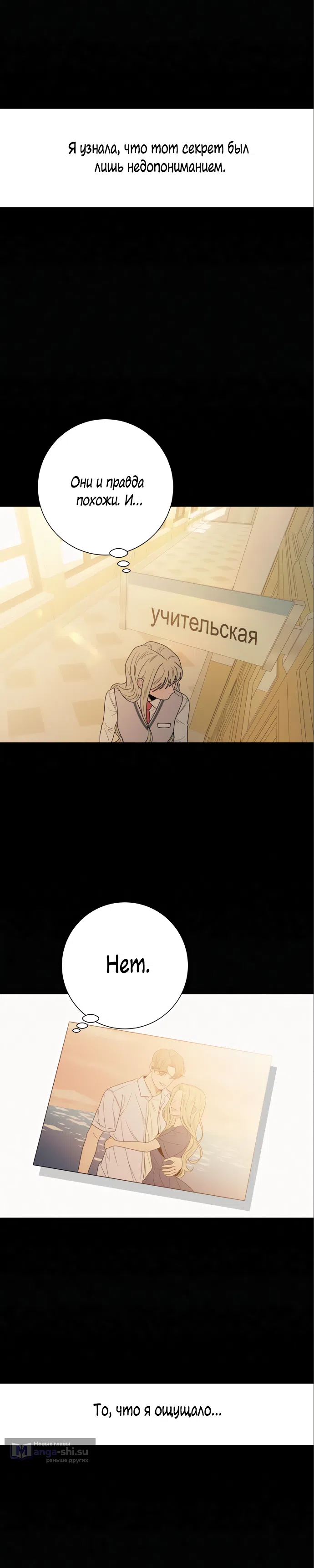 Страница 36 главы 83 манги Операция: Настоящая любовь / Operation: True Love