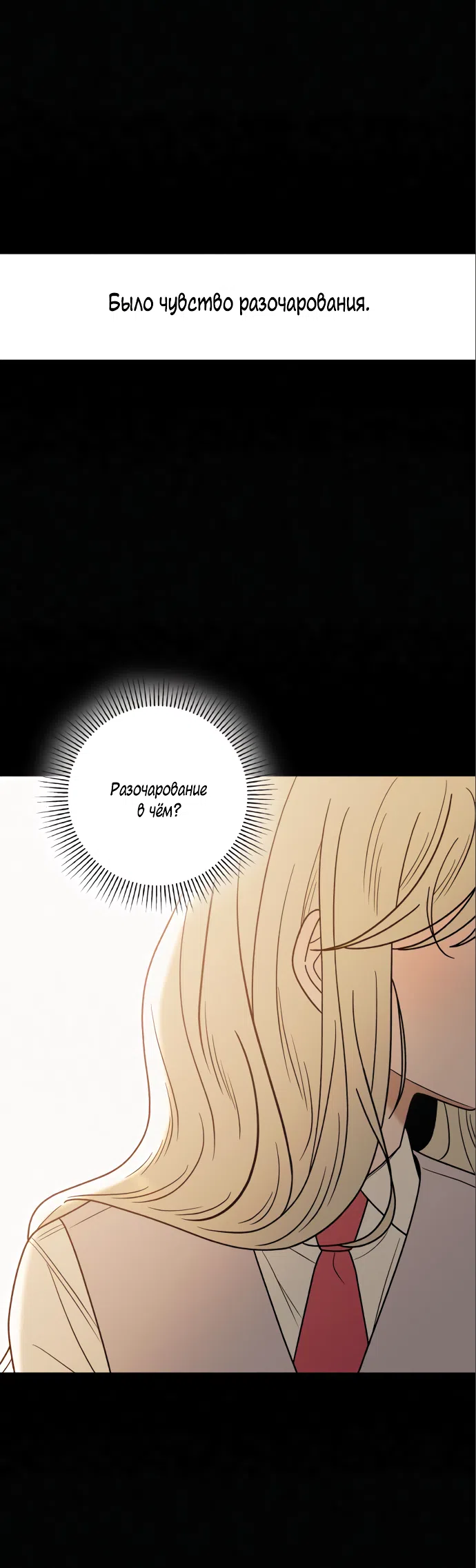 Страница 37 главы 83 манги Операция: Настоящая любовь / Operation: True Love