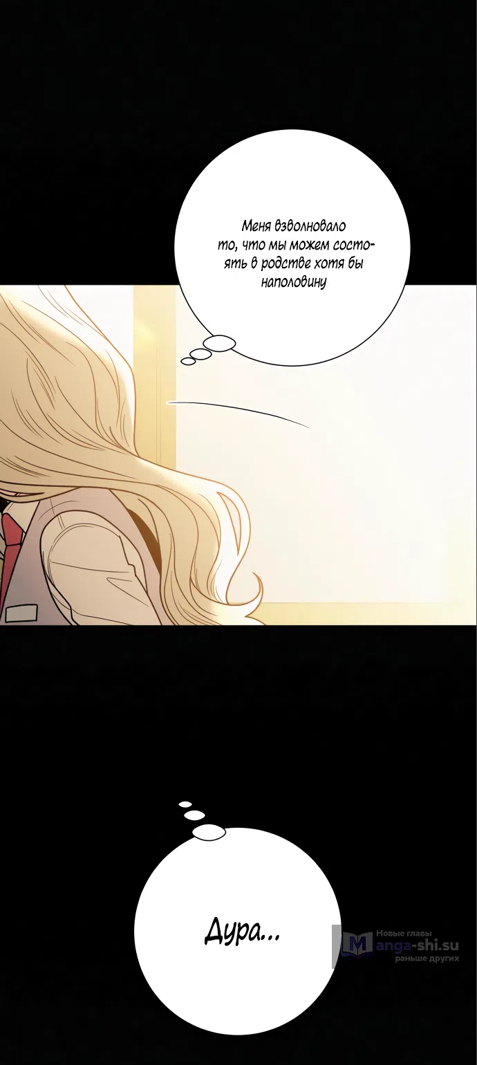 Страница 39 главы 83 манги Операция: Настоящая любовь / Operation: True Love