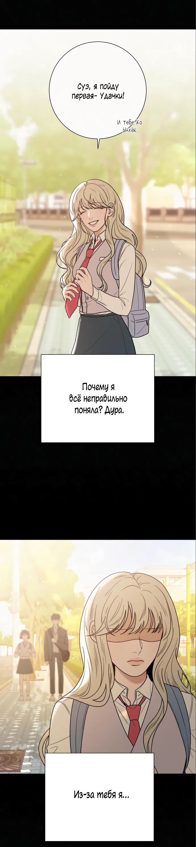 Страница 41 главы 83 манги Операция: Настоящая любовь / Operation: True Love