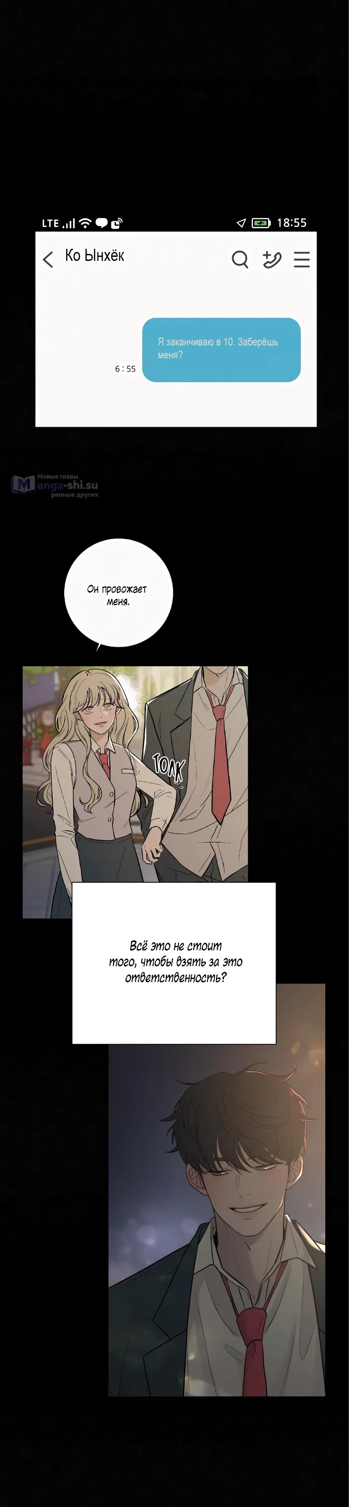 Страница 42 главы 83 манги Операция: Настоящая любовь / Operation: True Love