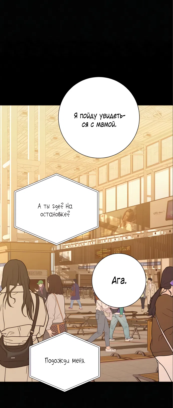 Страница 44 главы 83 манги Операция: Настоящая любовь / Operation: True Love