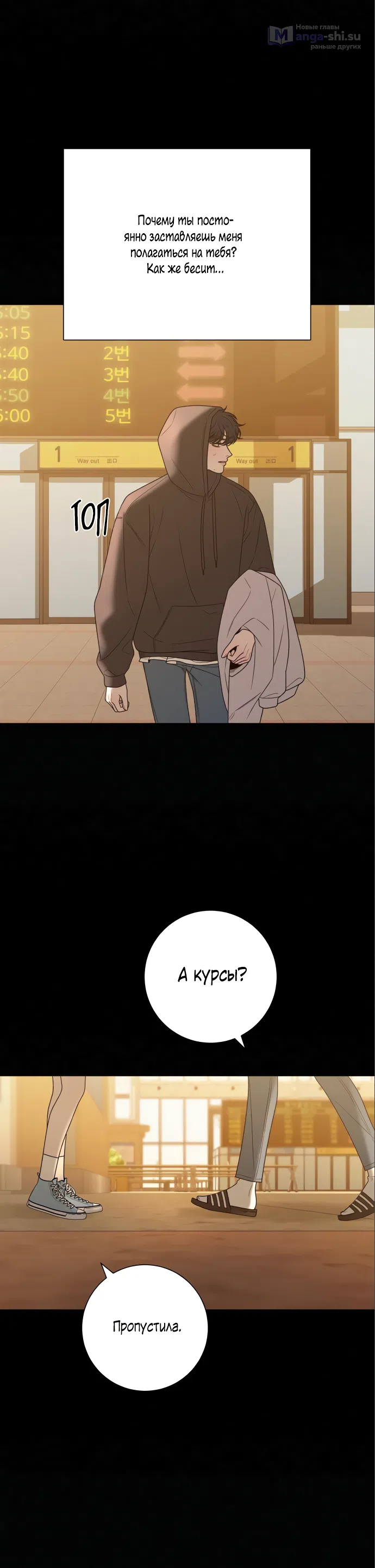 Страница 46 главы 83 манги Операция: Настоящая любовь / Operation: True Love