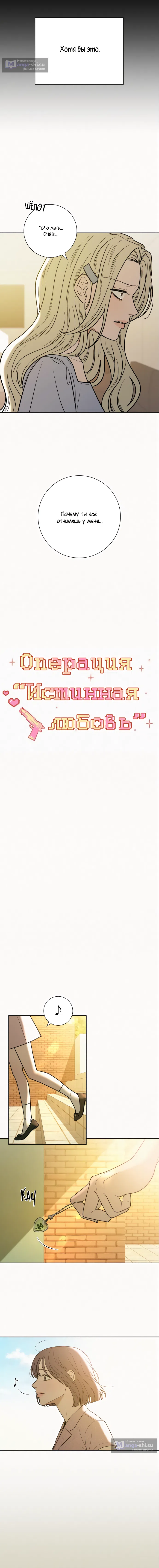 Страница 49 главы 83 манги Операция: Настоящая любовь / Operation: True Love