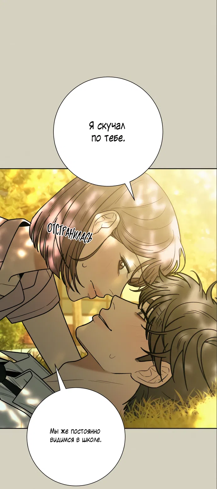 Страница 51 главы 83 манги Операция: Настоящая любовь / Operation: True Love
