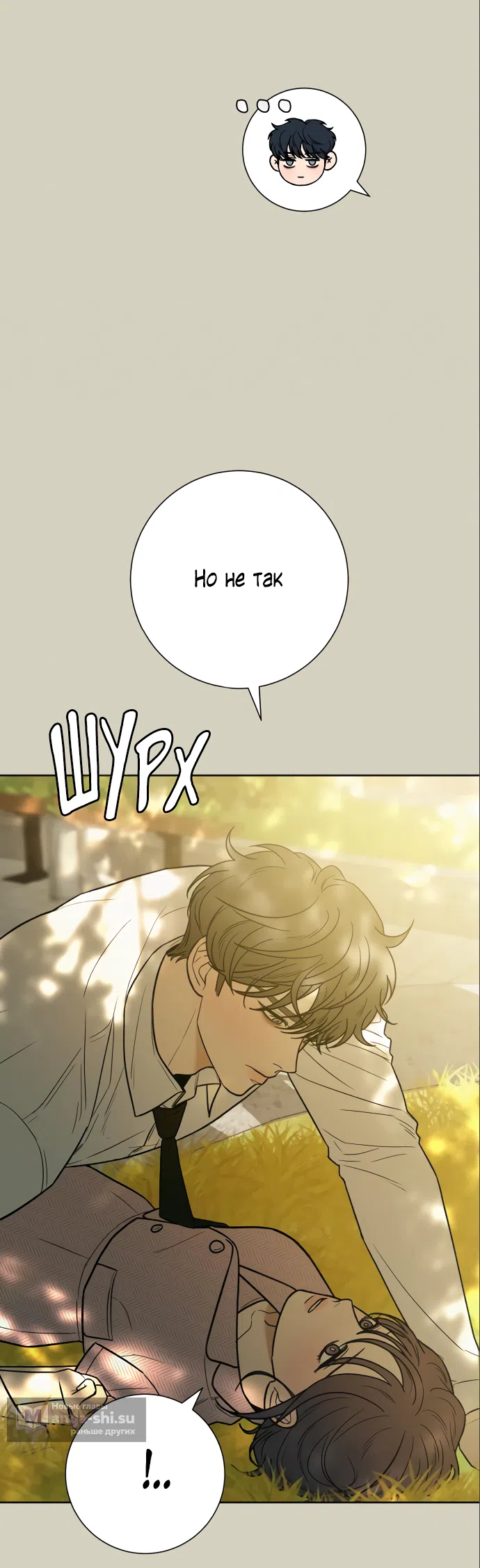 Страница 52 главы 83 манги Операция: Настоящая любовь / Operation: True Love