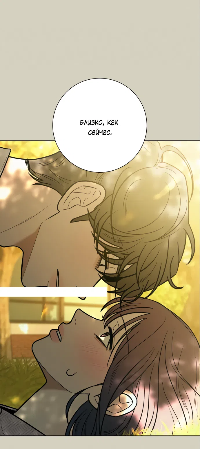 Страница 53 главы 83 манги Операция: Настоящая любовь / Operation: True Love