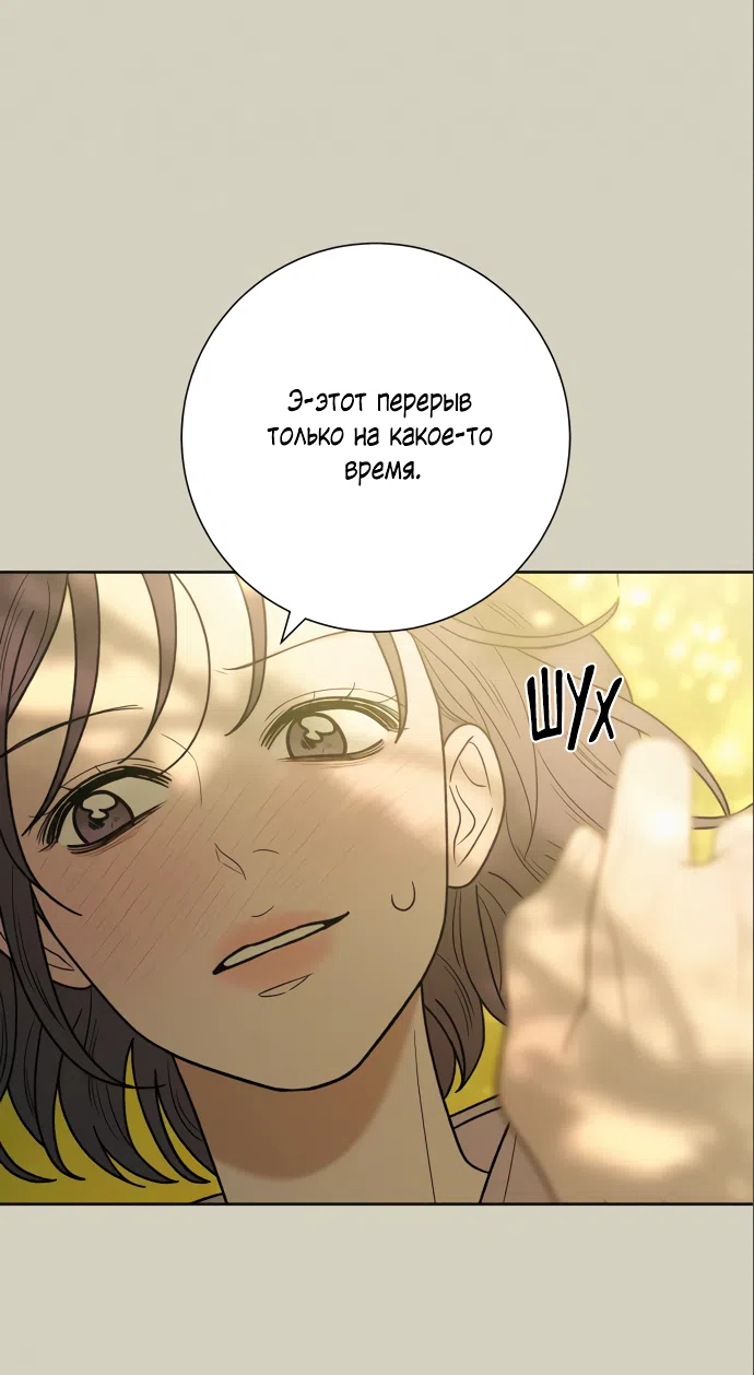 Страница 54 главы 83 манги Операция: Настоящая любовь / Operation: True Love