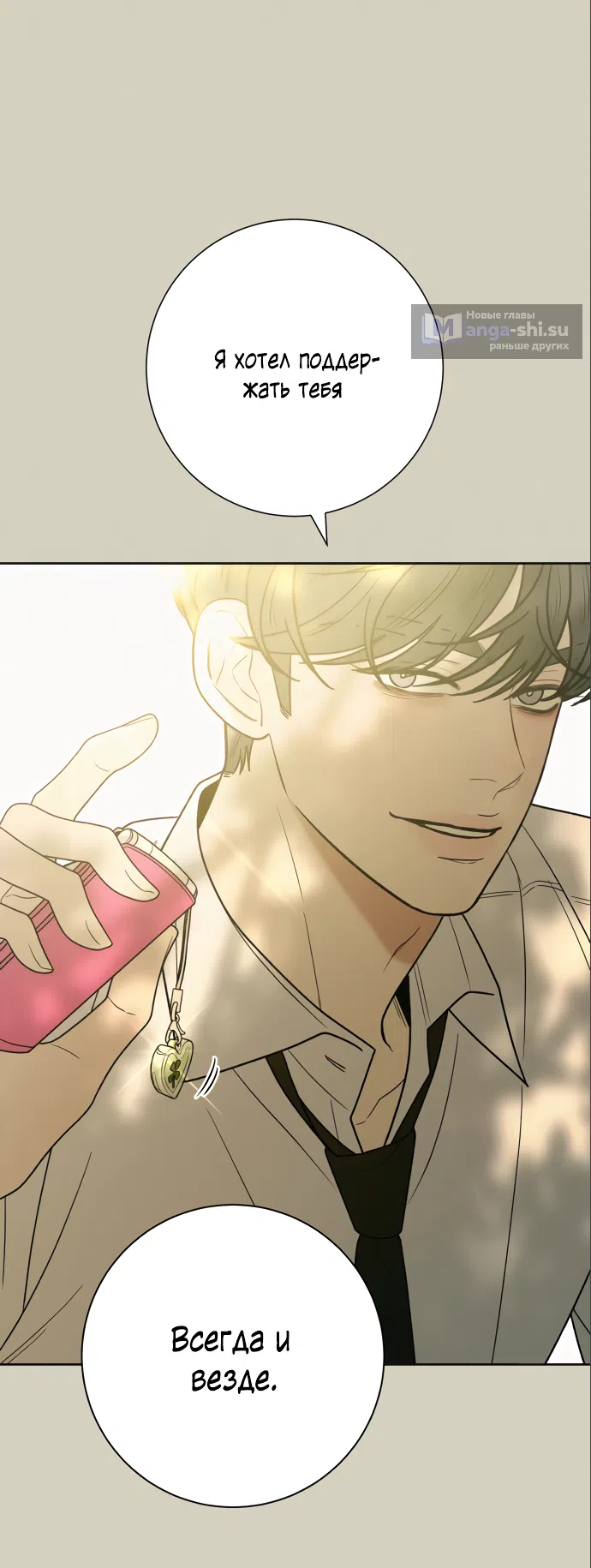 Страница 57 главы 83 манги Операция: Настоящая любовь / Operation: True Love