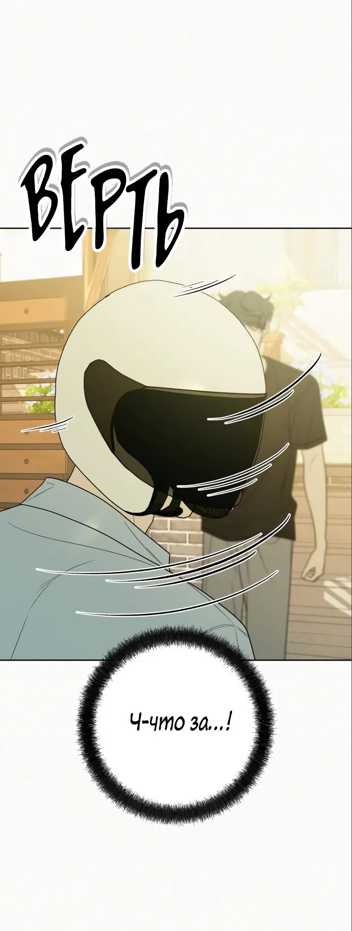 Страница 4 главы 79 манги Операция: Настоящая любовь / Operation: True Love