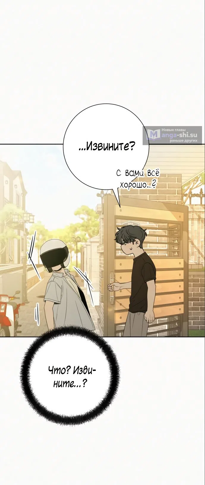 Страница 6 главы 79 манги Операция: Настоящая любовь / Operation: True Love