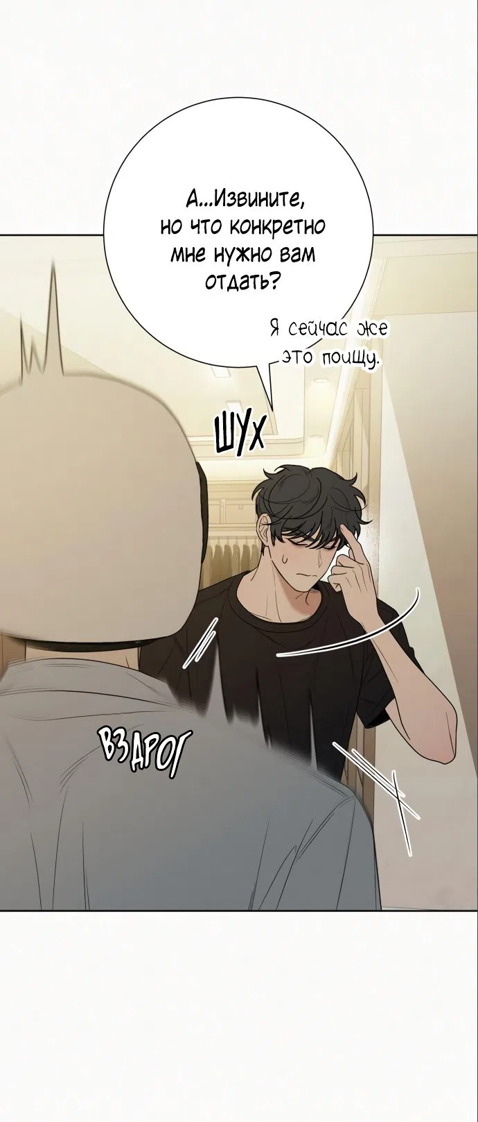 Страница 16 главы 79 манги Операция: Настоящая любовь / Operation: True Love