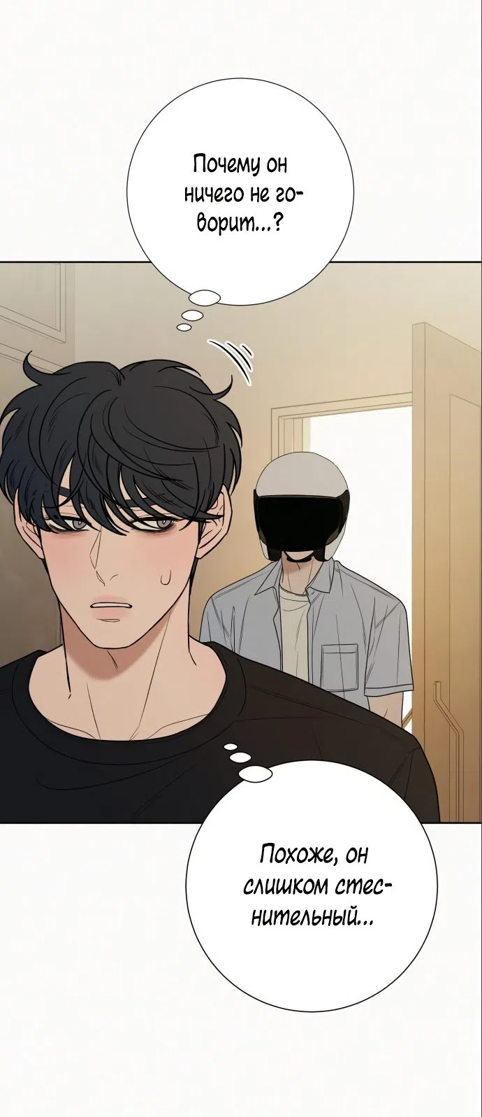 Страница 21 главы 79 манги Операция: Настоящая любовь / Operation: True Love